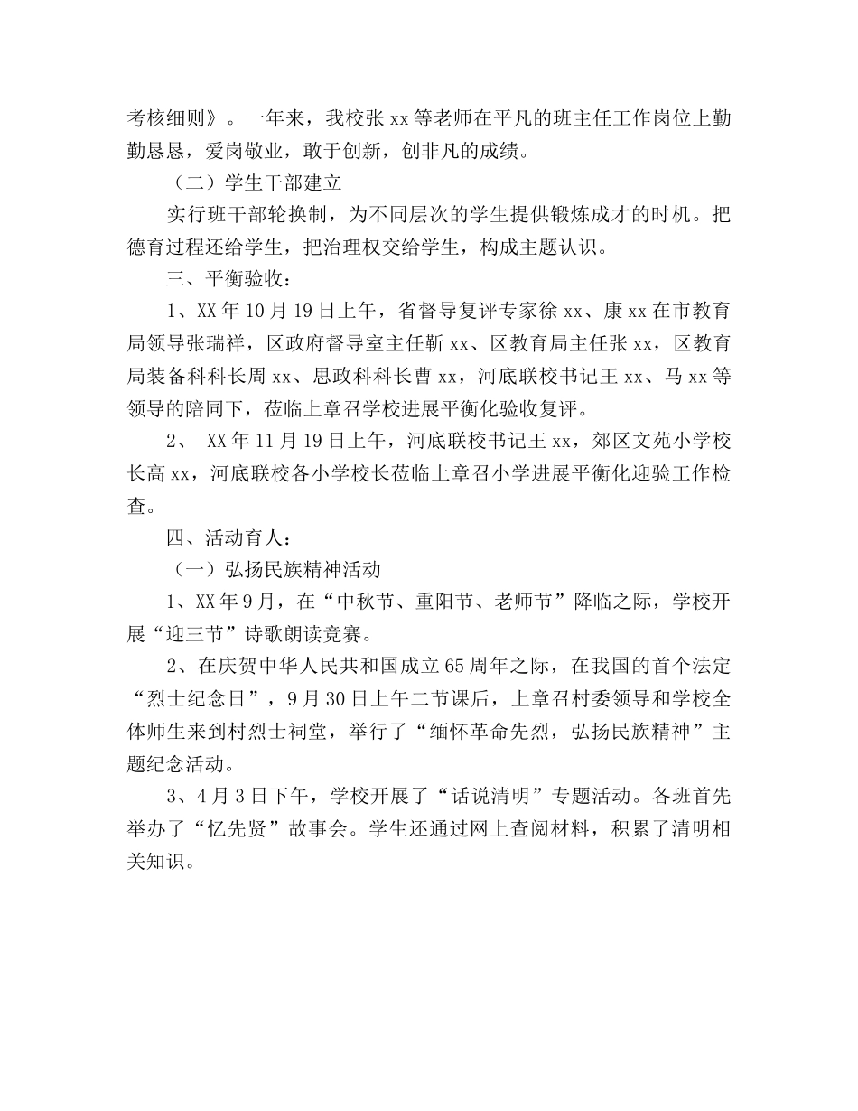 小学政教处工作参考总结（通用） _第3页