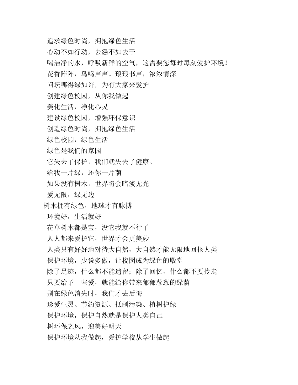 节能降耗标语大全 _第2页