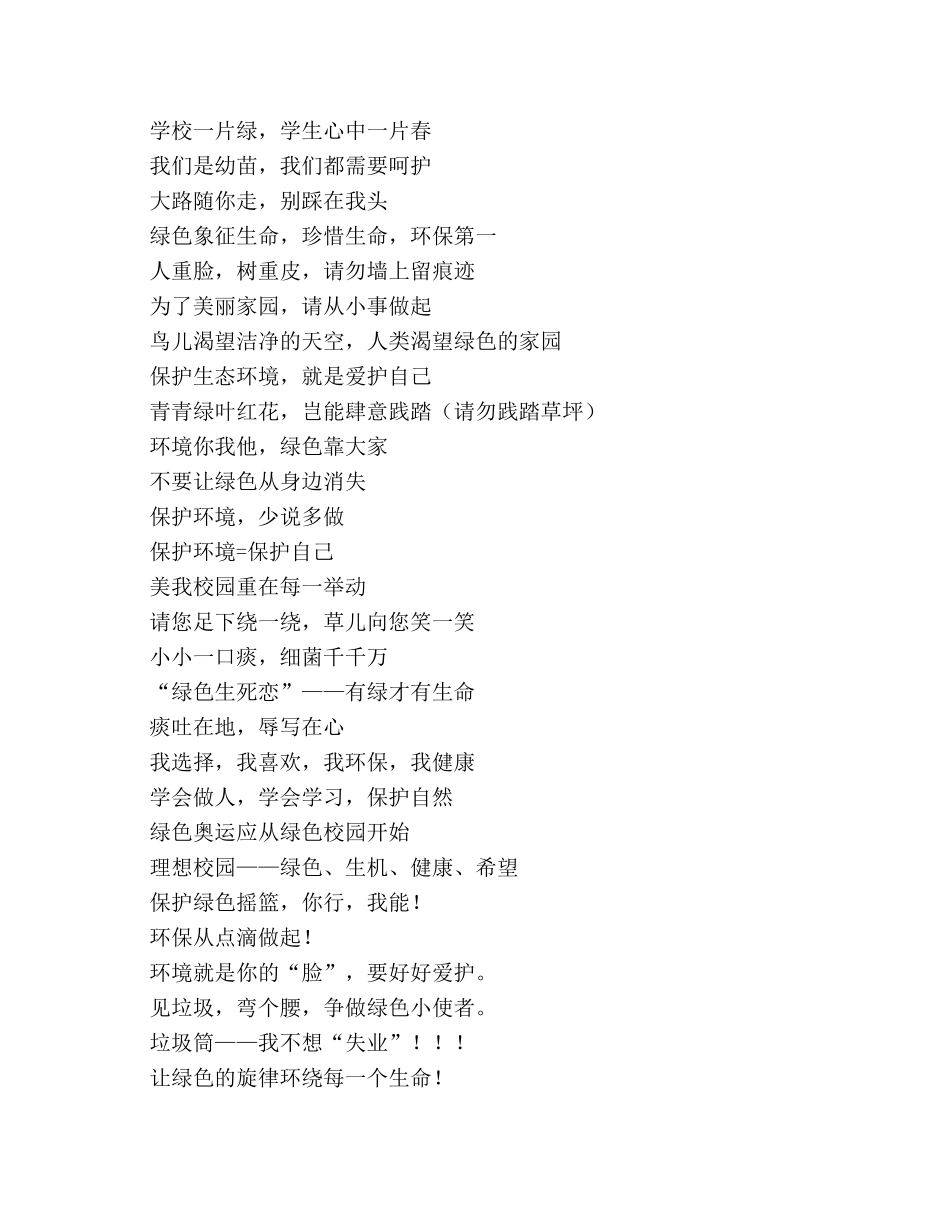 节能降耗标语大全 _第3页