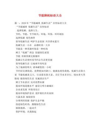 节能降耗标语大全 