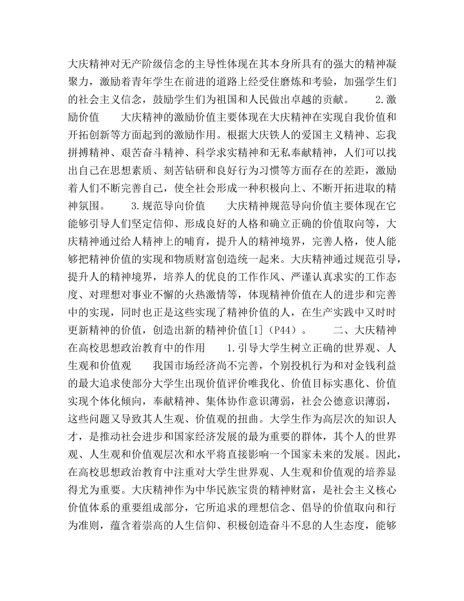 浅析大庆精神在高校人才培养中的作用 _第2页