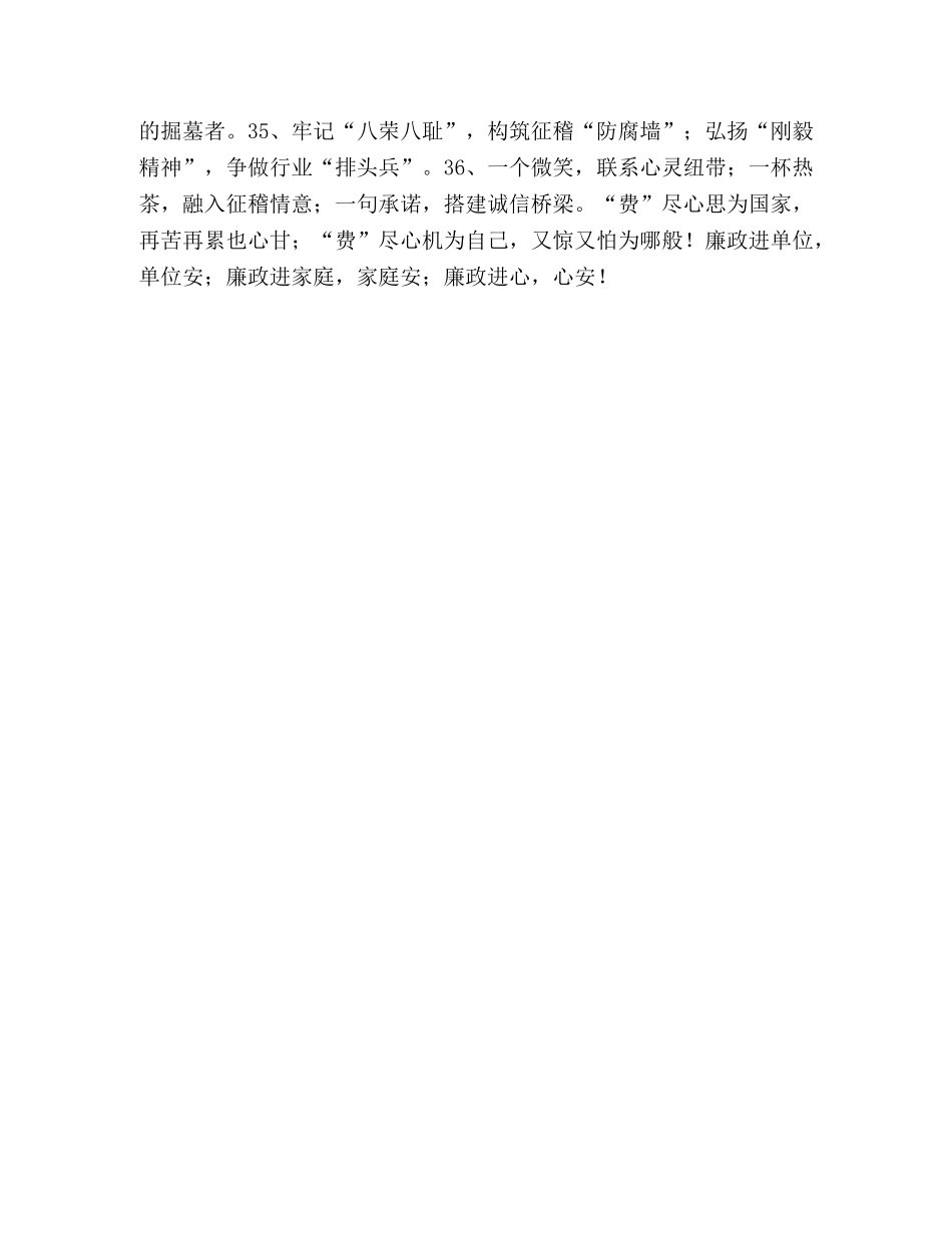 公路稽征处廉政格言警句集 _第2页