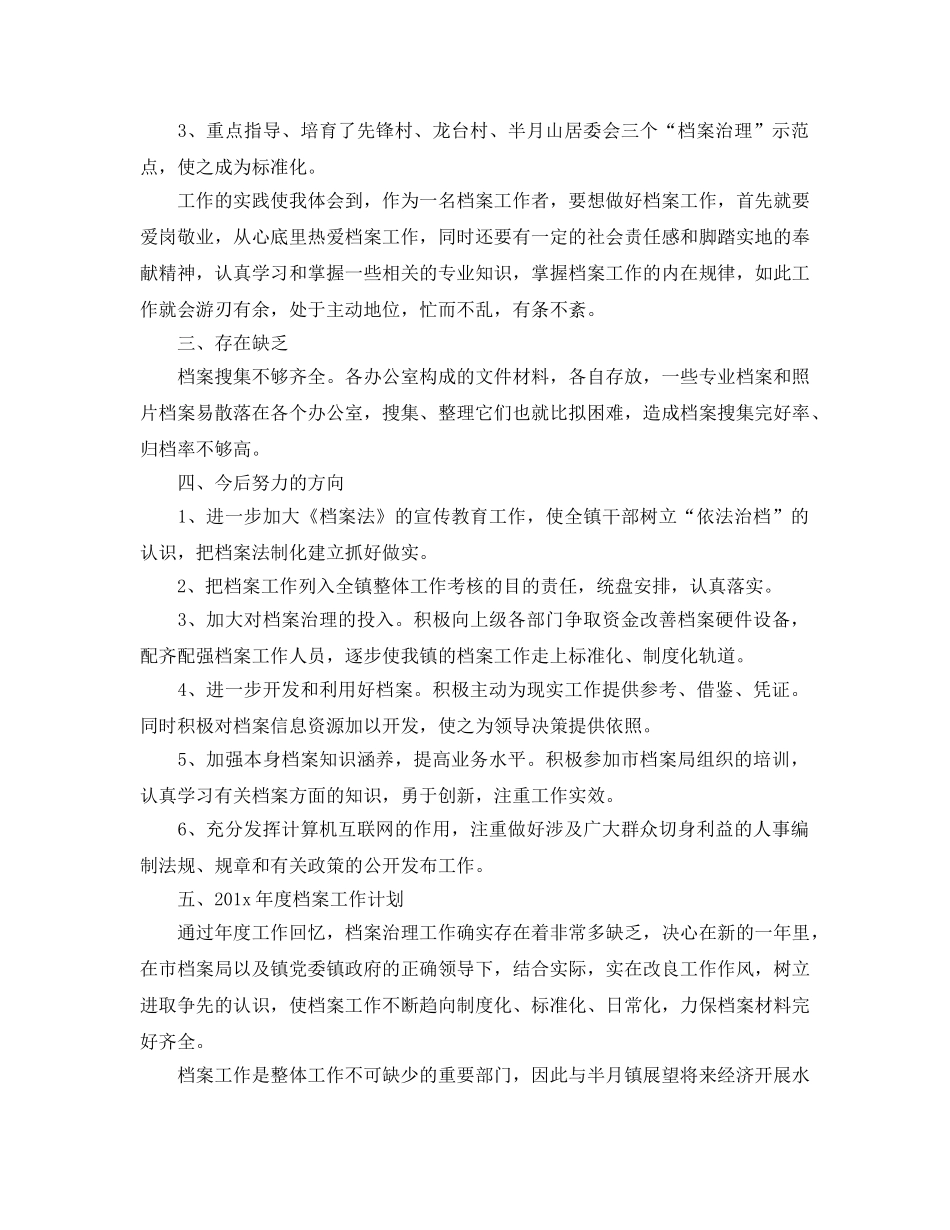 年度工作参考总结-档案年度工作参考总结 _第2页