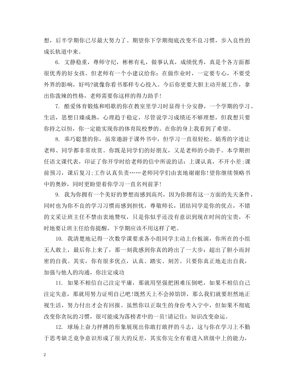 七年级新生鉴定评语 _第2页