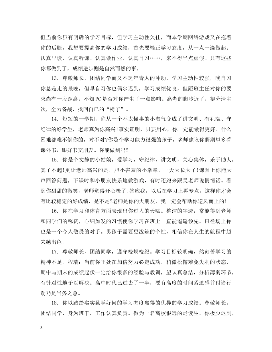 七年级新生鉴定评语 _第3页
