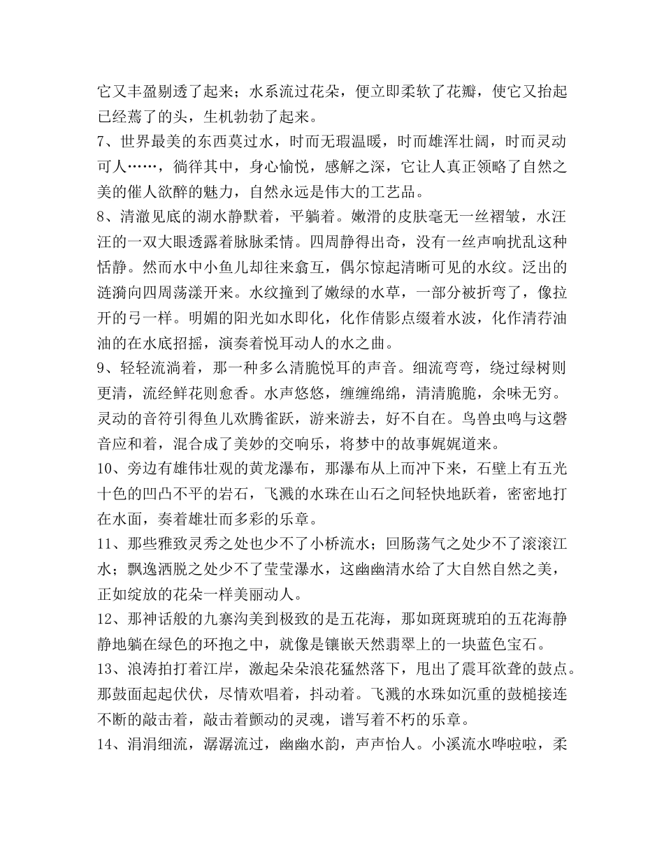 描写水的好词好句2 _第2页