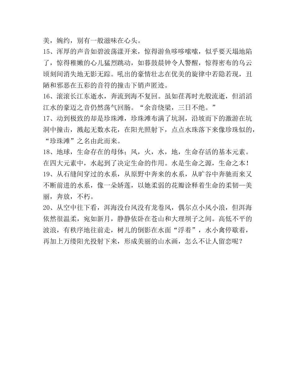 描写水的好词好句2 _第3页