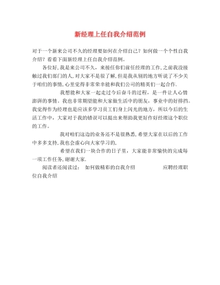 新经理上任自我介绍范例 