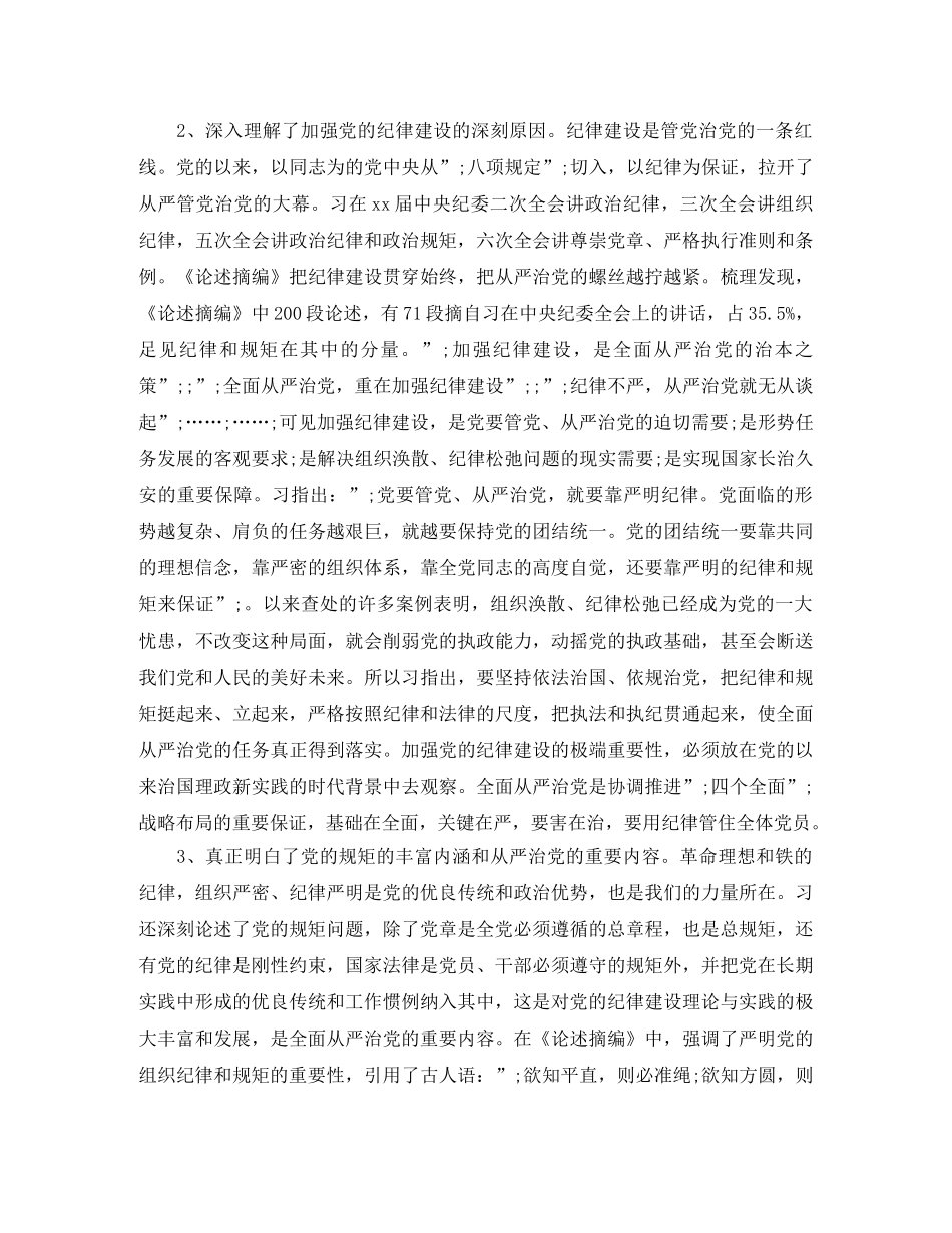 强化看齐意识严守纪律规矩主持词 _第3页