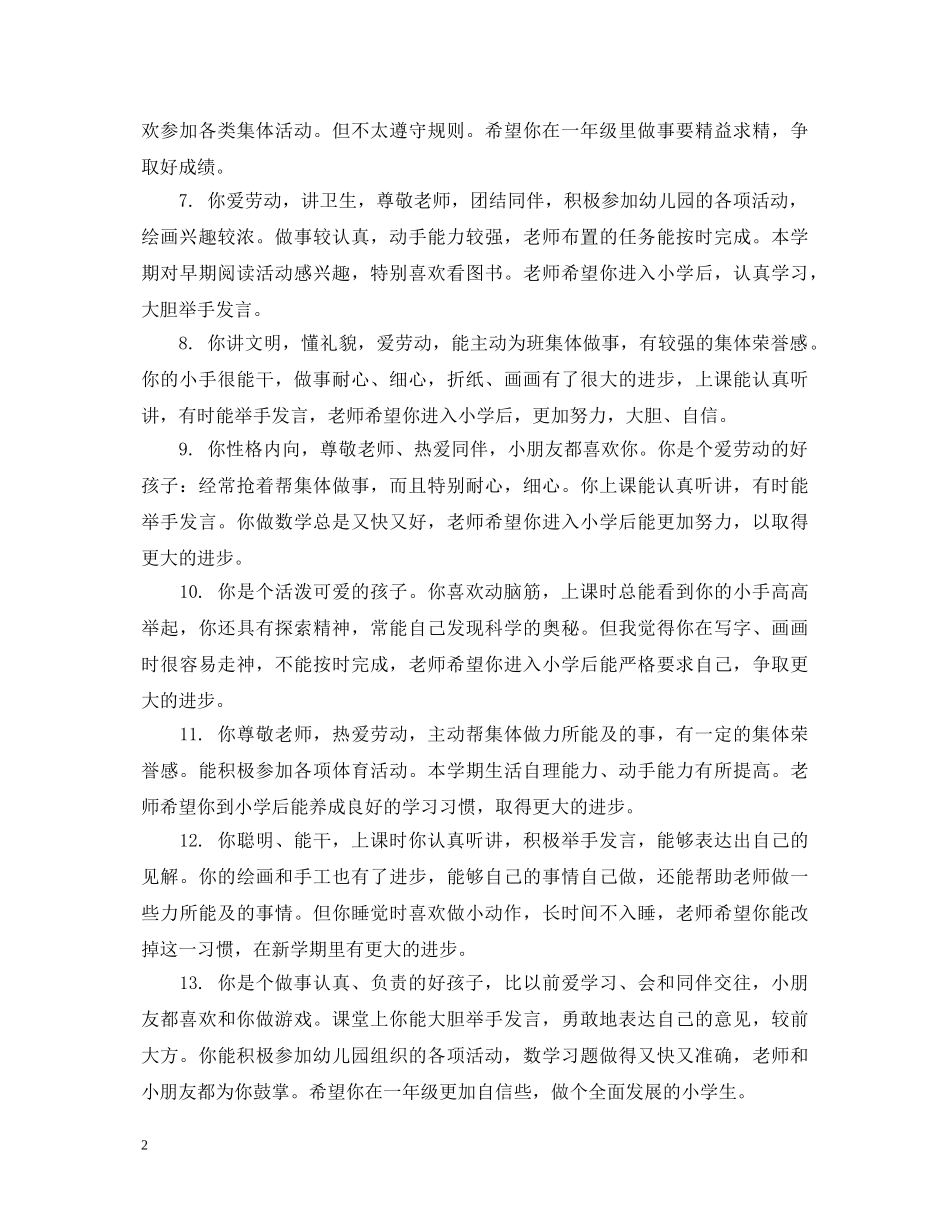 幼儿园小朋友可爱评语 _第2页