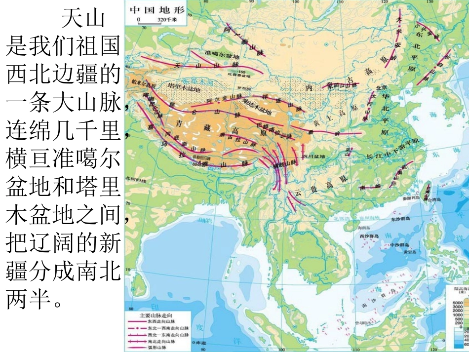 五年下《迷人的天山牧场》PPT_第2页