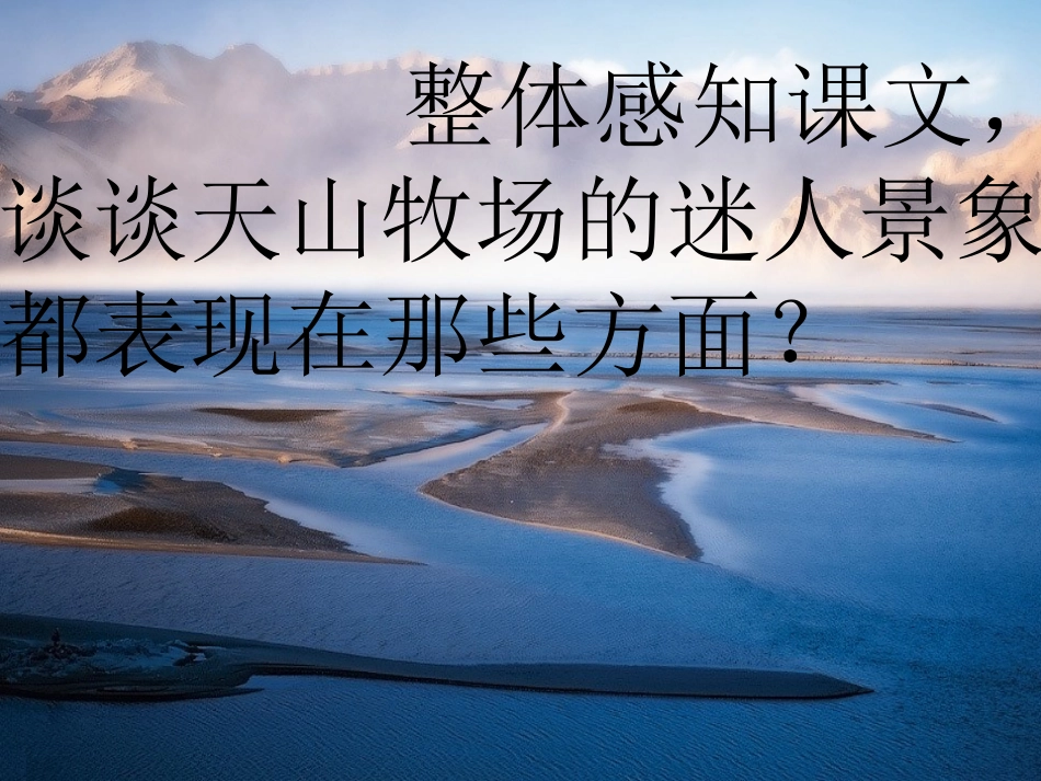 五年下《迷人的天山牧场》PPT_第3页