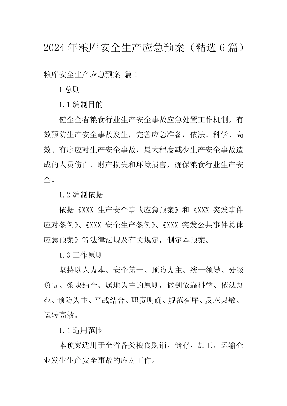 2024年粮库安全生产应急预案(精选6) _第1页