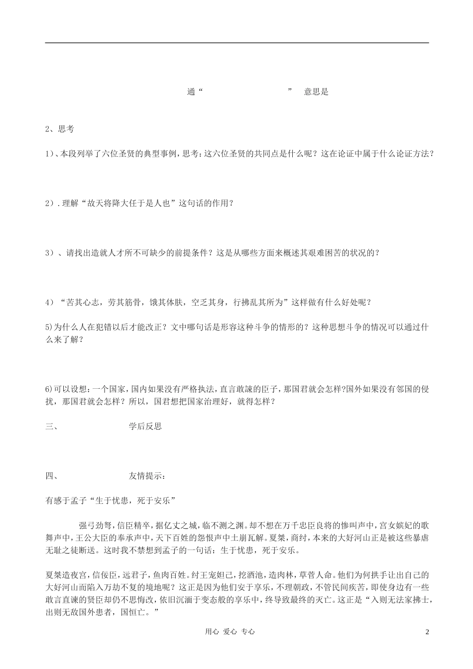 九年级语文上册-第18课《生于忧患死于安乐》互动学案(无答案)-鄂教版_第2页