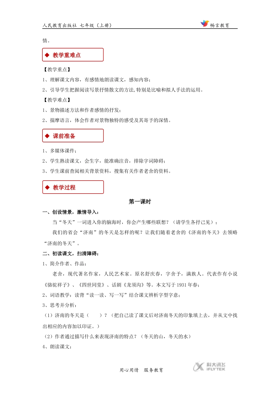 【教学设计】《济南的冬天》(人教)_第2页