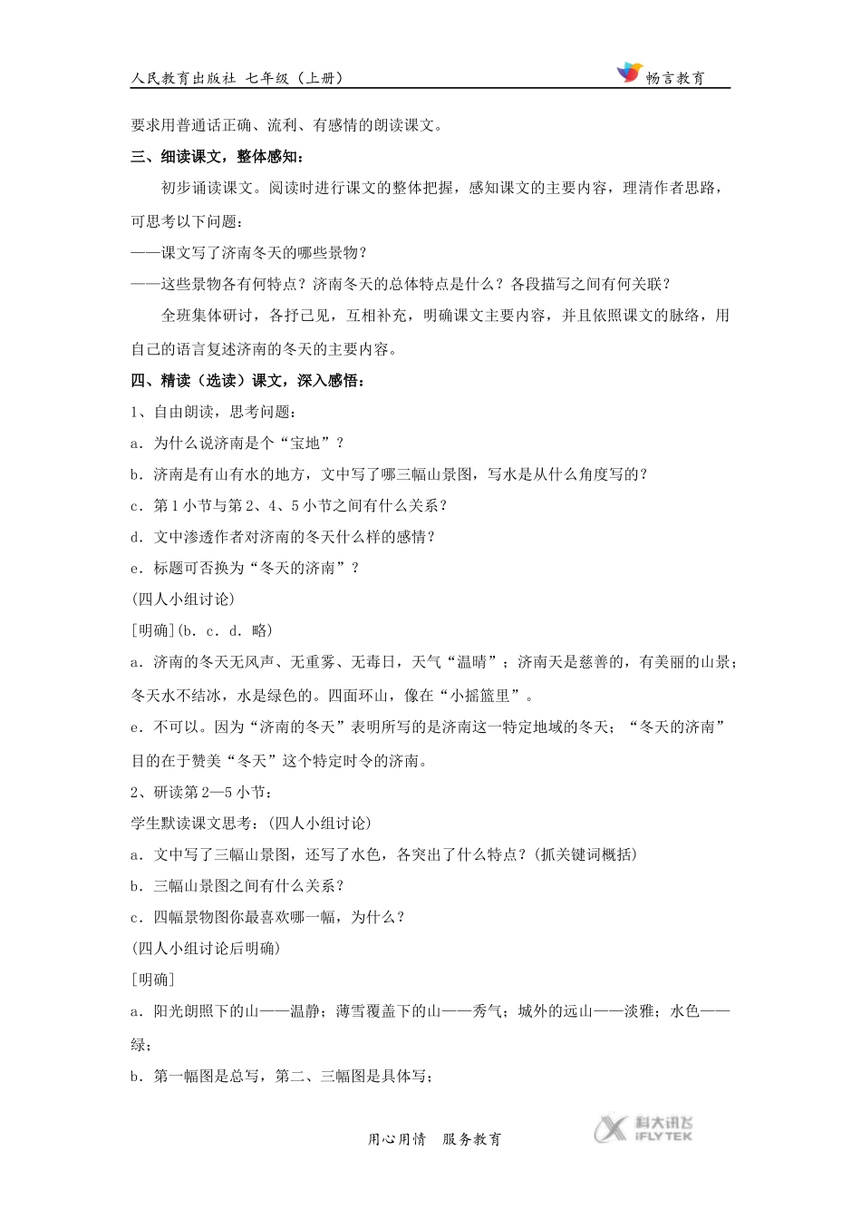 【教学设计】《济南的冬天》(人教)_第3页