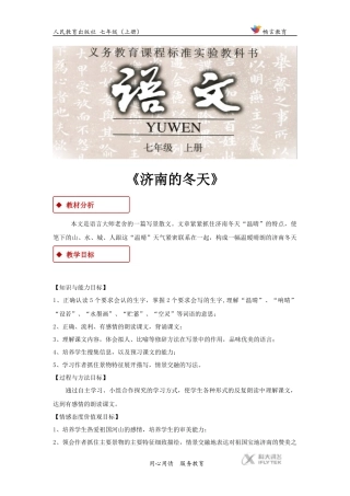 【教学设计】《济南的冬天》(人教)