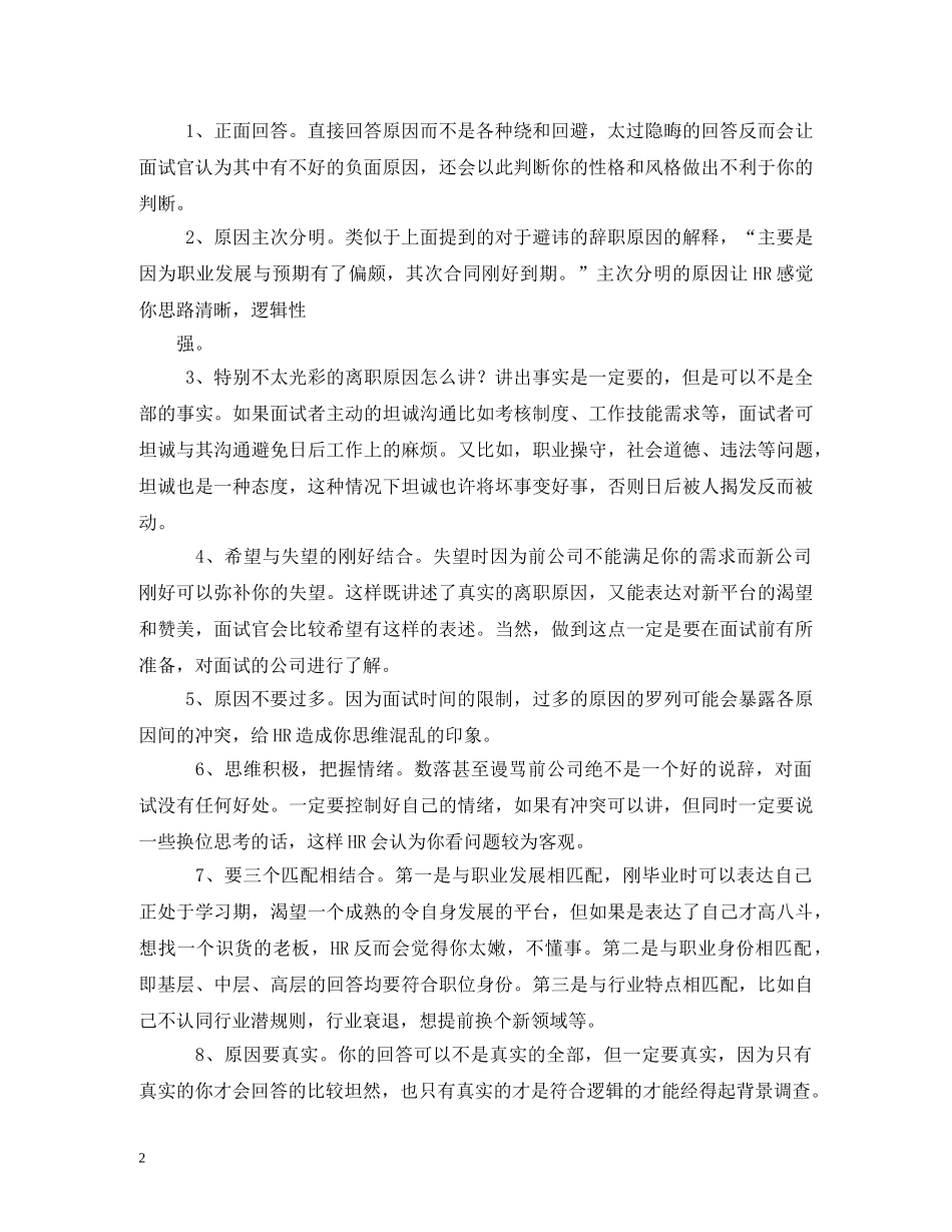 离职辞职原因 _第2页
