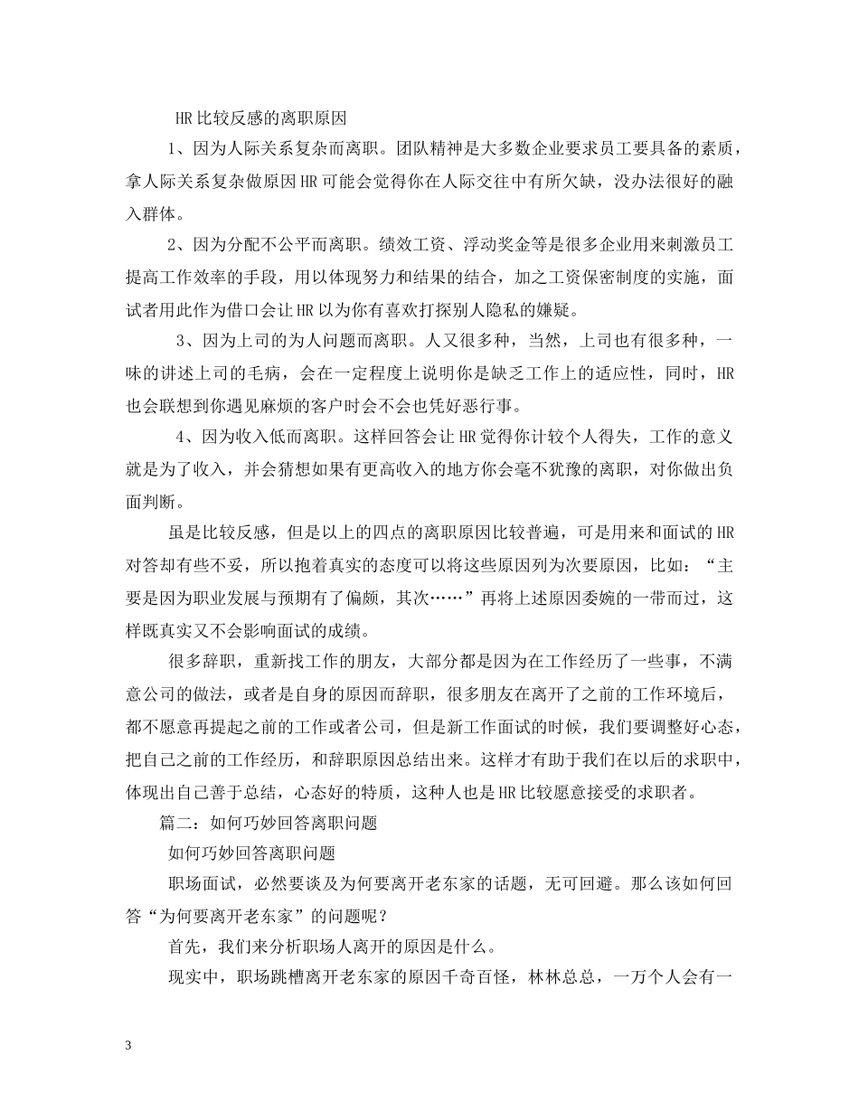 离职辞职原因 _第3页