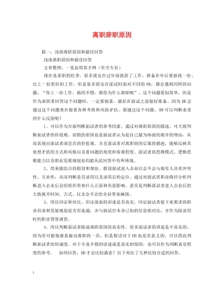 离职辞职原因 