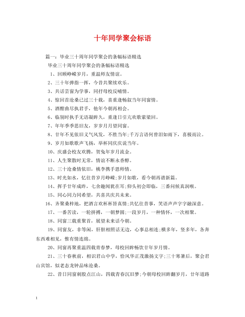 十年同学聚会标语 _第1页