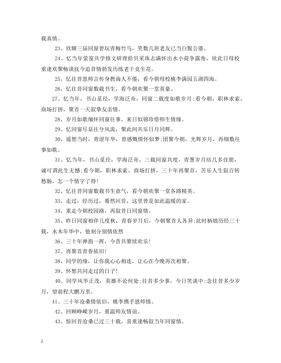 十年同学聚会标语 _第2页