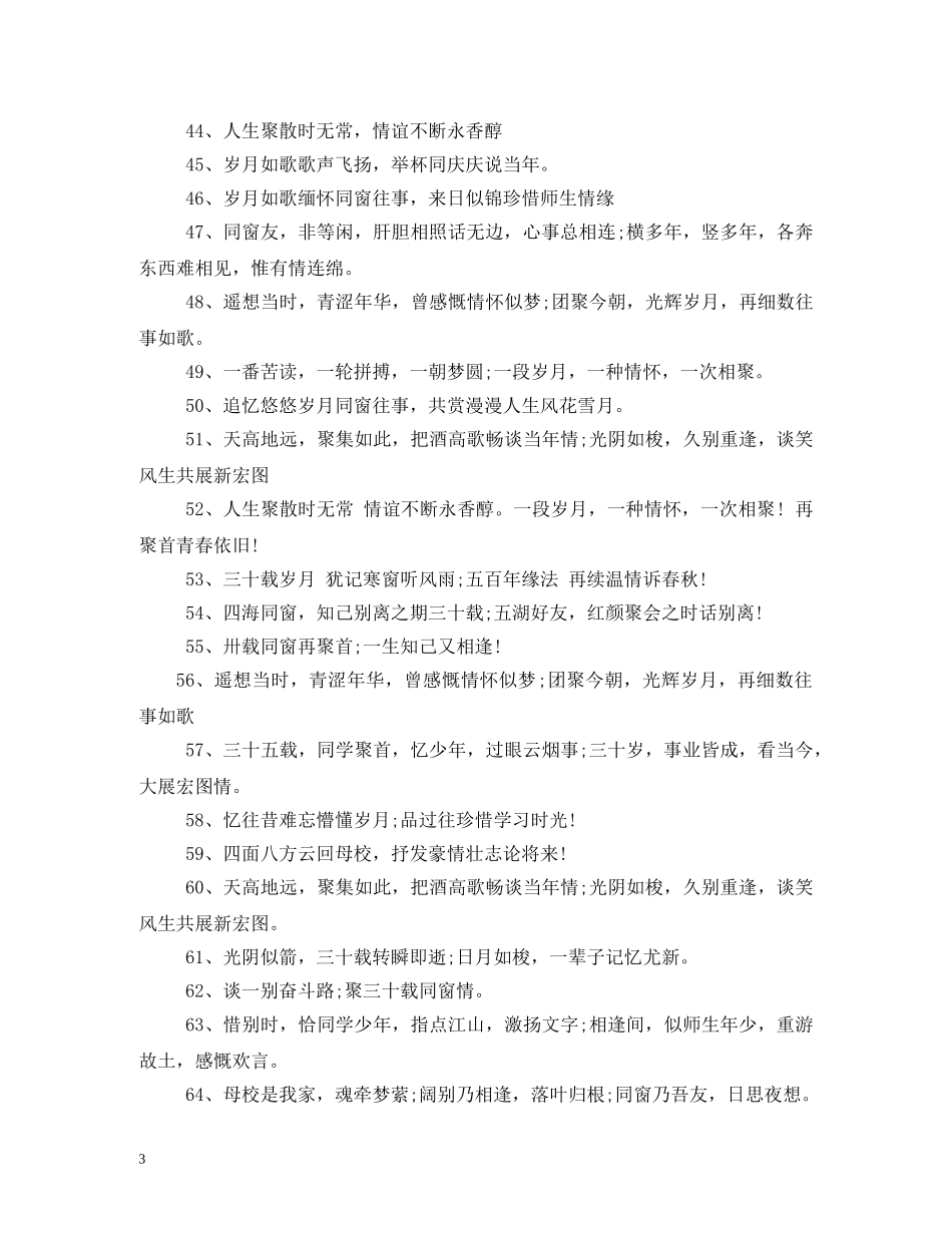 十年同学聚会标语 _第3页