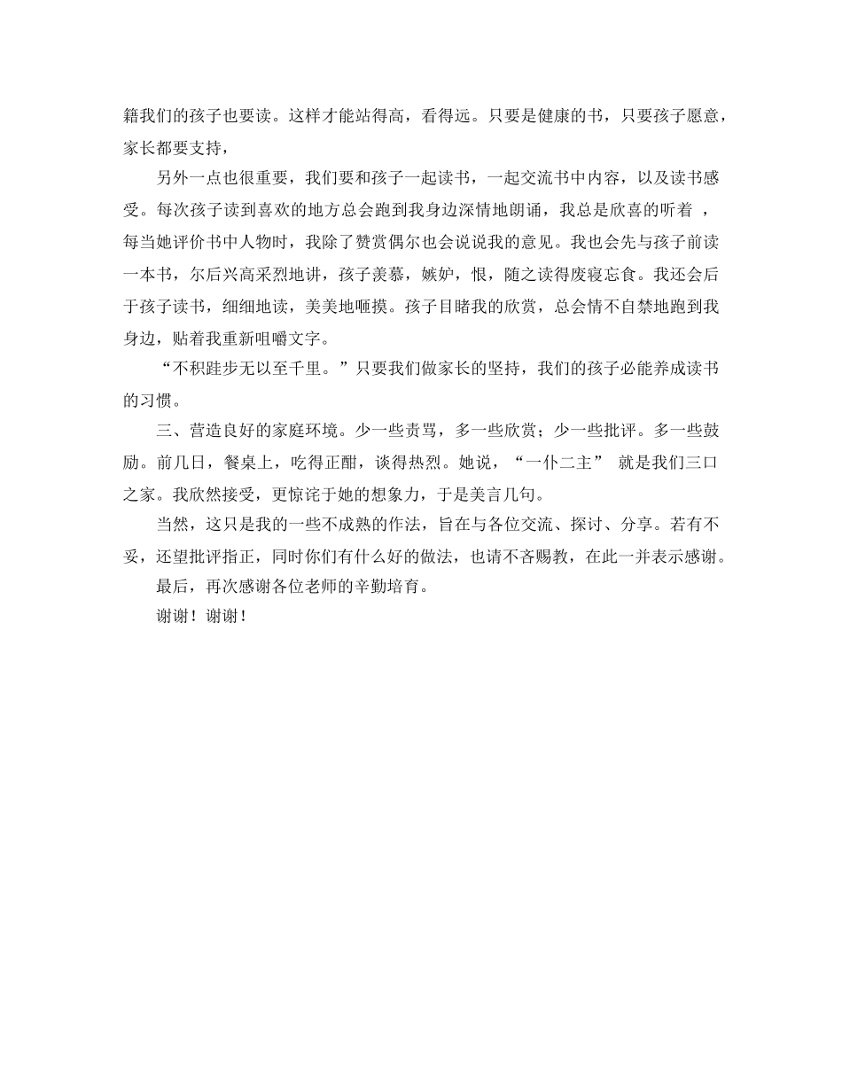 塑造孩子性格的家长会发言稿 _第2页
