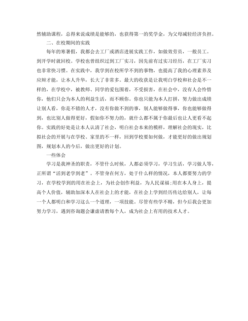 技校生自我参考总结范文（通用） _第2页