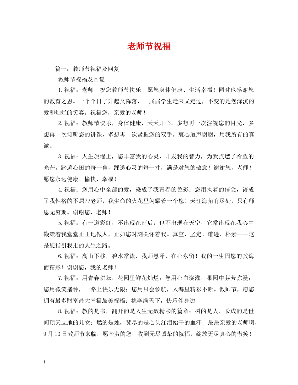 老师节祝福 _第1页