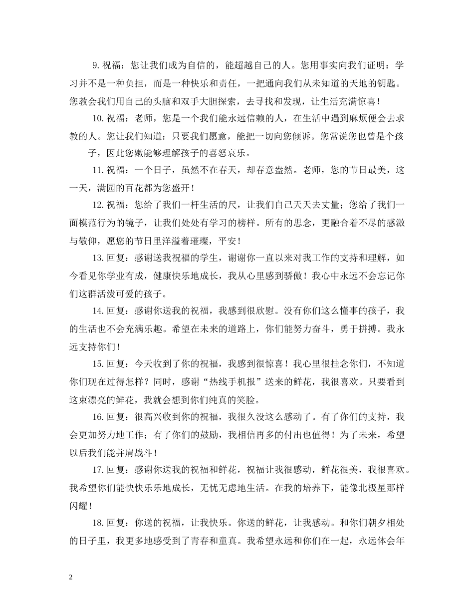 老师节祝福 _第2页