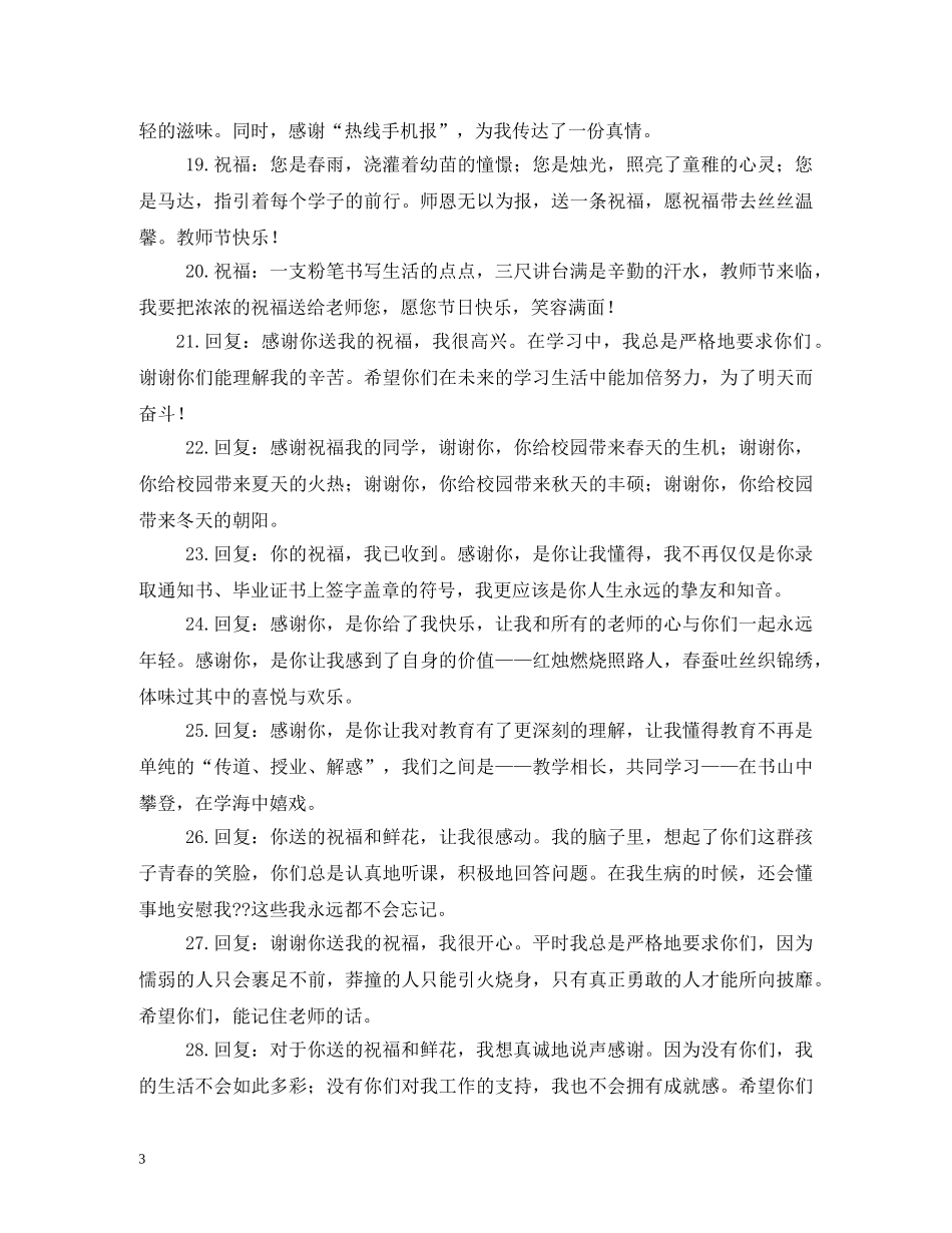 老师节祝福 _第3页
