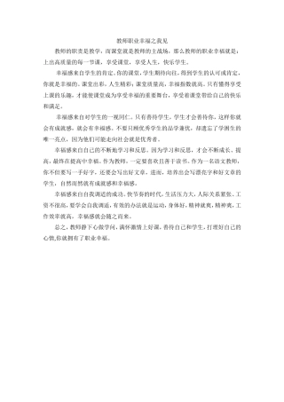教师职业幸福之我见