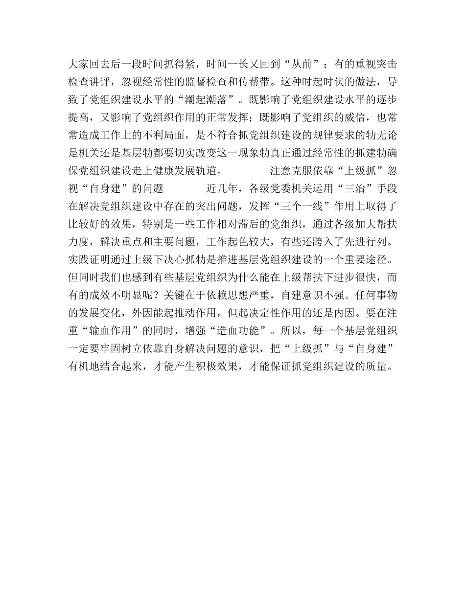 加强基层党组织建设 _第2页