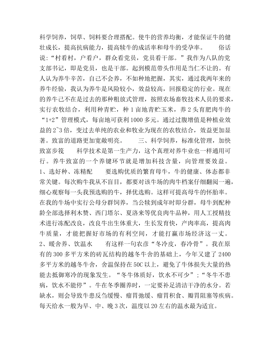 新农村建设典型材料 _第2页