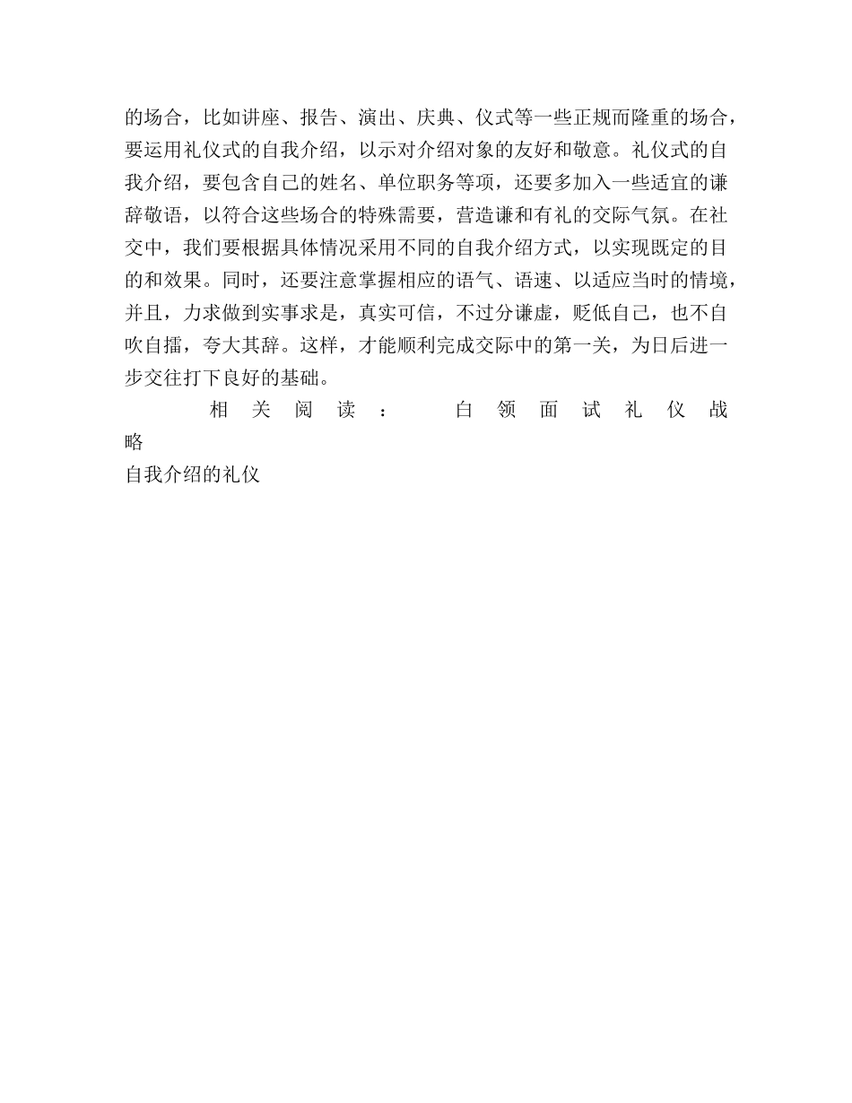 几种常用的自我介绍方式 _第2页