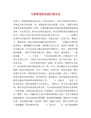 几种常用的自我介绍方式 