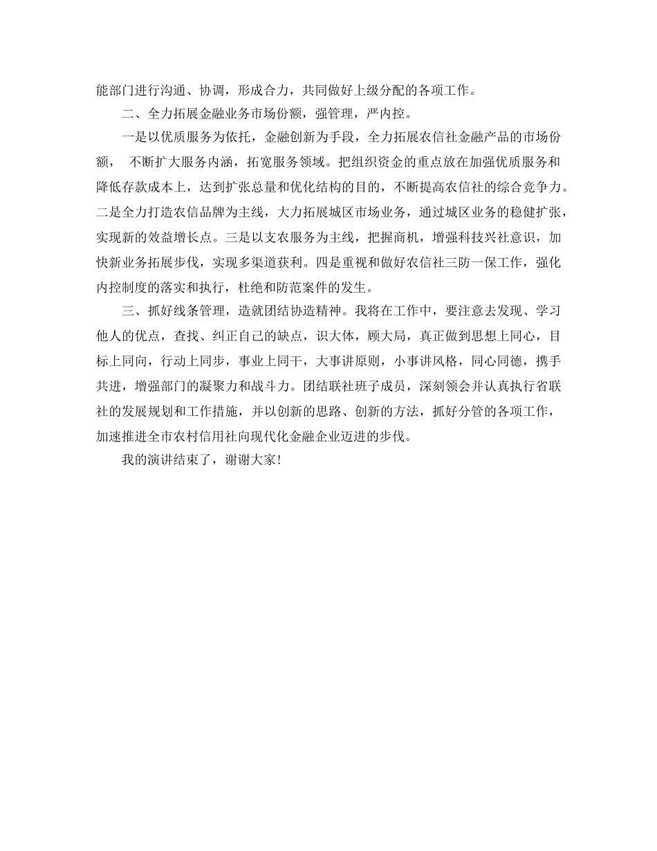 农村信用联社副主任竞聘演讲稿 _第2页