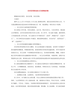 农村信用联社副主任竞聘演讲稿 