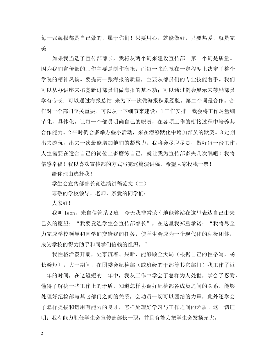 学生会宣传部部长竞选演讲稿范文3篇 _第2页