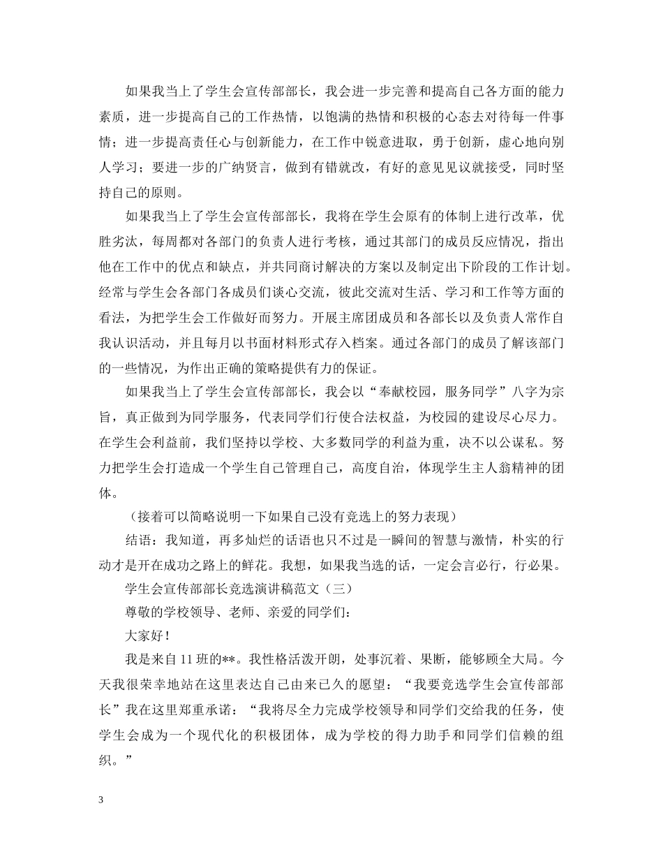 学生会宣传部部长竞选演讲稿范文3篇 _第3页