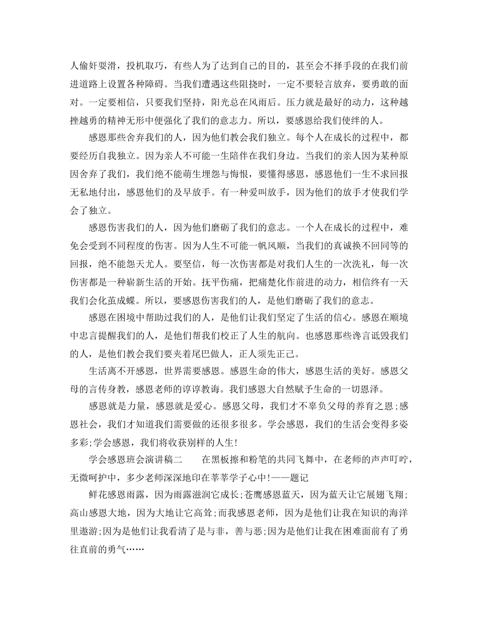 学会感恩班会演讲稿 _第2页