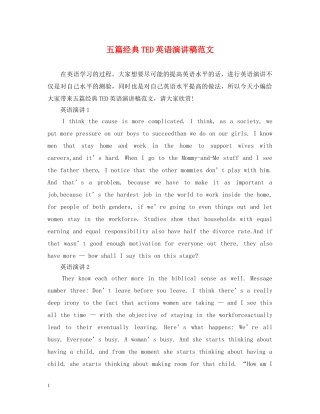 五篇经典TED英语演讲稿范文 