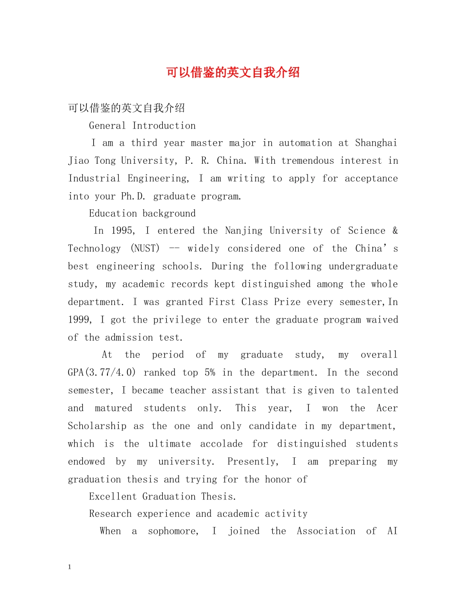 可以借鉴的英文自我介绍 _第1页