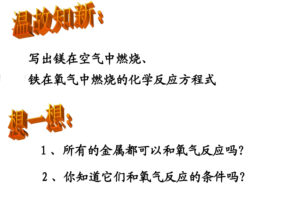 2014课题2金属的化学性质1课时_第2页