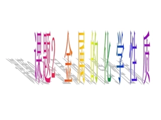2014课题2金属的化学性质1课时