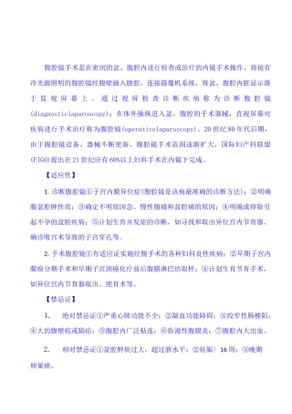 腹腔镜手术护理常规