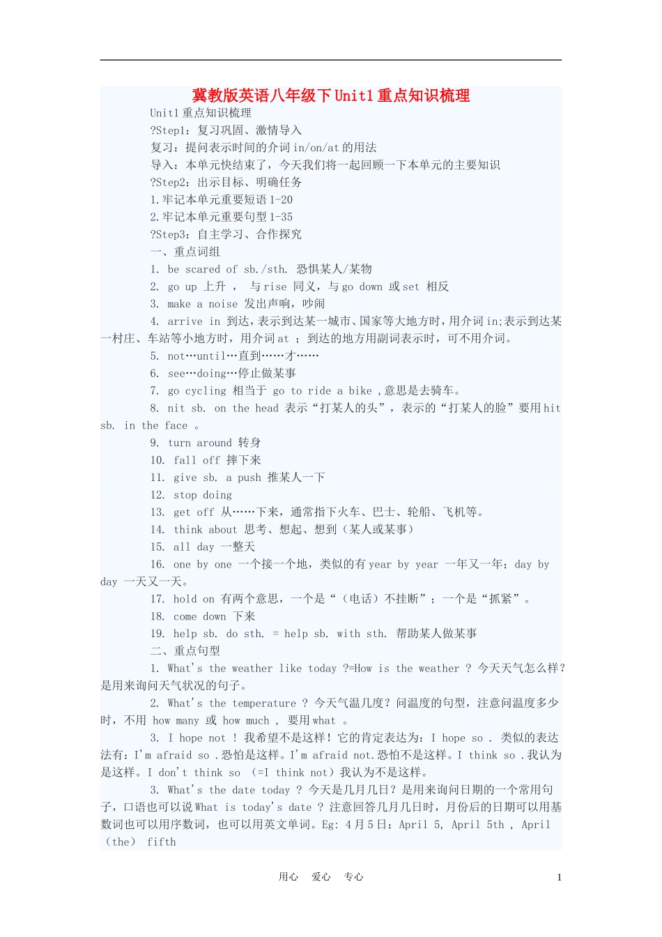 八年级英语下册-Unit1重点知识梳理-冀教版-_第1页