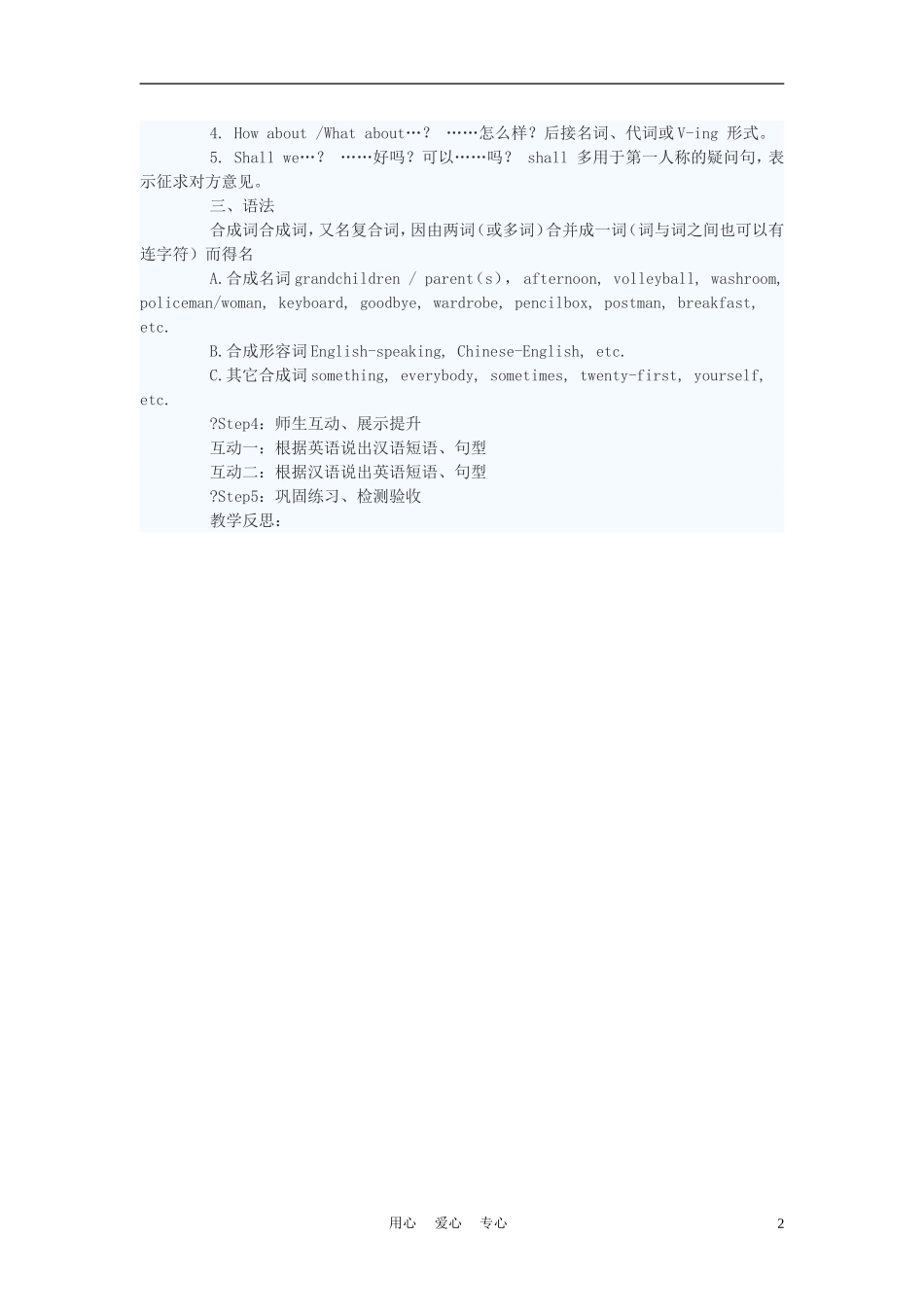 八年级英语下册-Unit1重点知识梳理-冀教版-_第2页