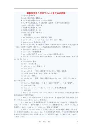 八年级英语下册-Unit1重点知识梳理-冀教版-